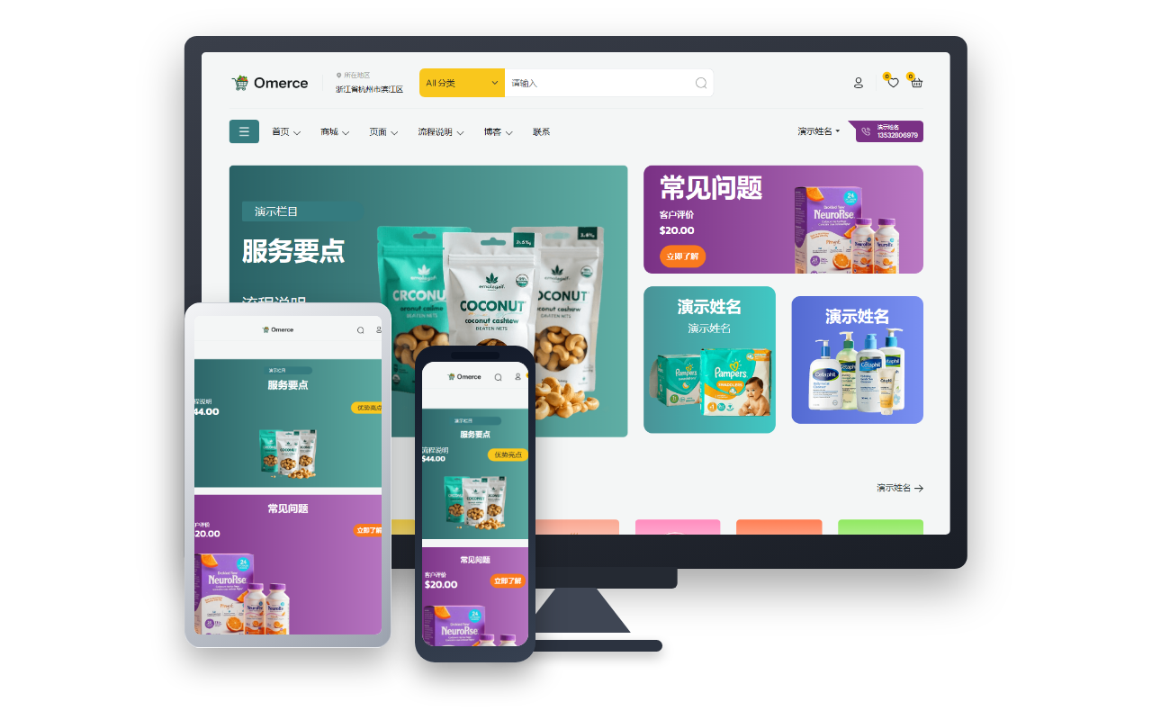 Omerce 极简设计 电子商务