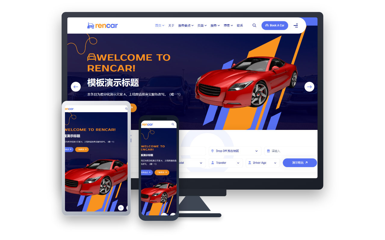 Rencar 租车与预订网站