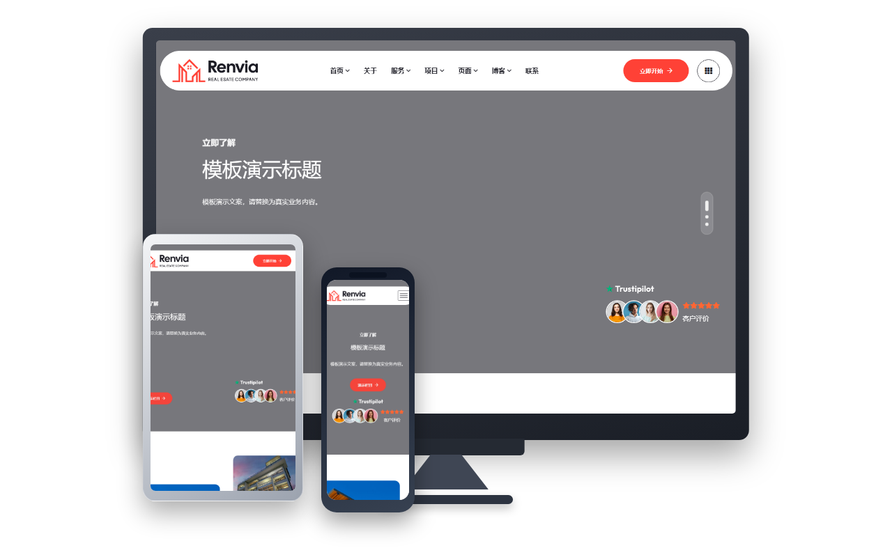 Renvia 大气房地产集团网站