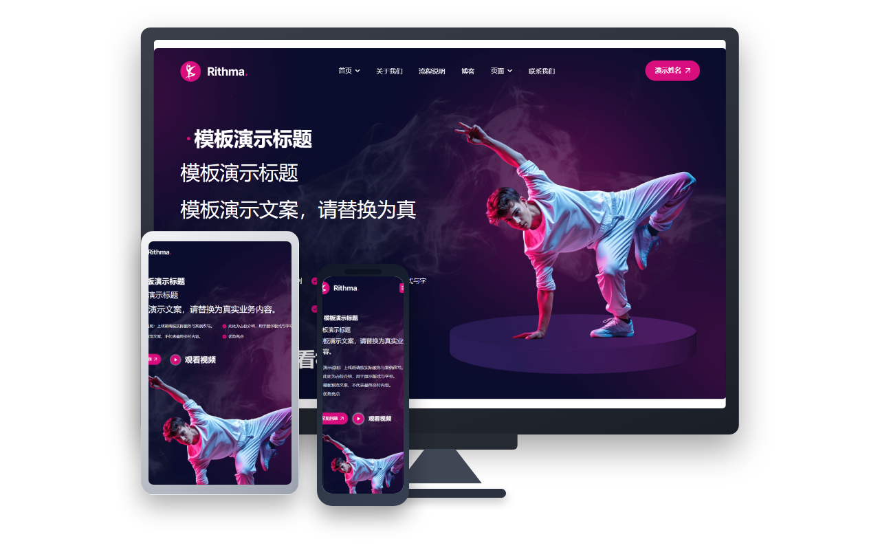 Rithma 舞蹈学校培训机构网站