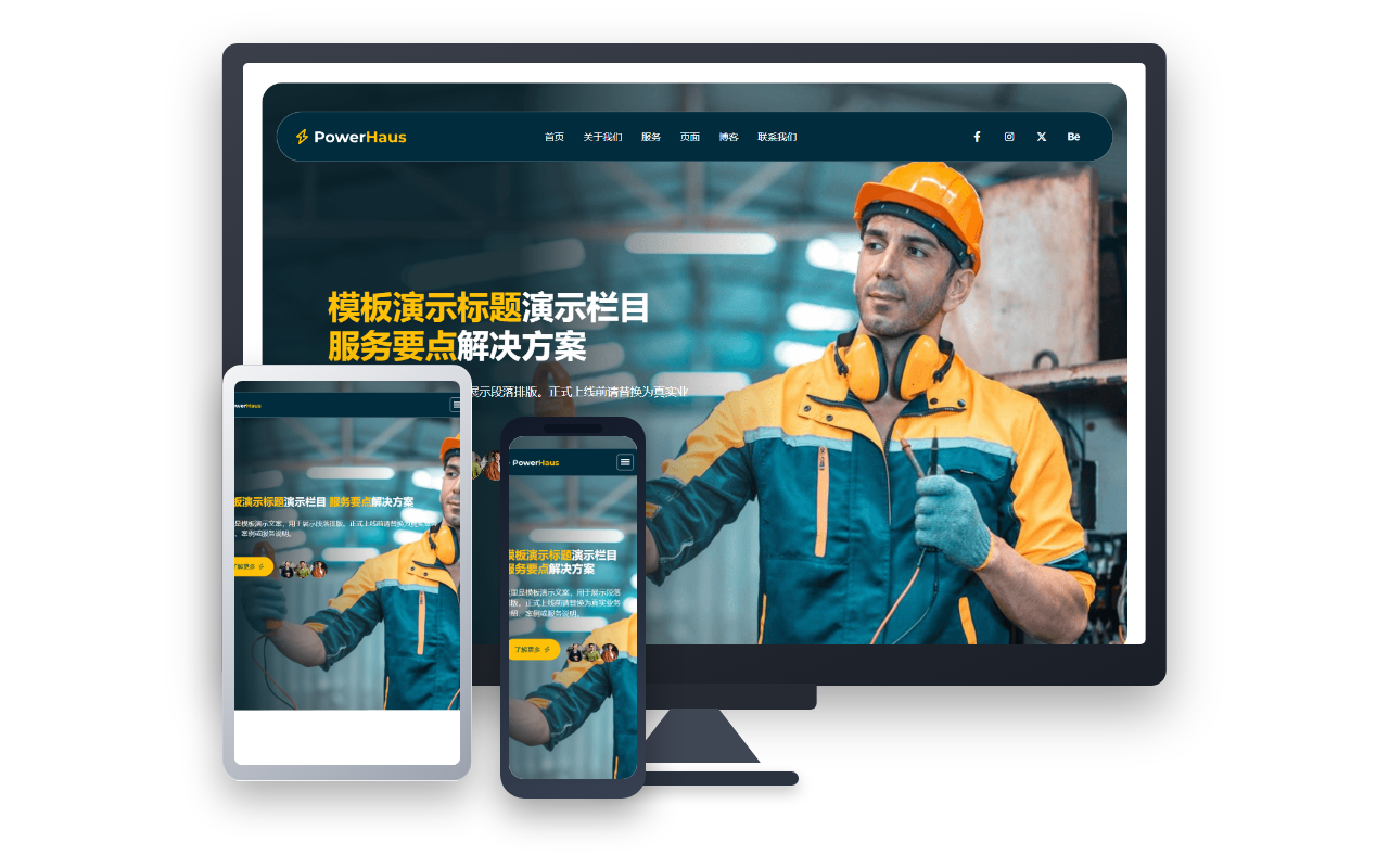 Powerhaus 电力与电气服务
