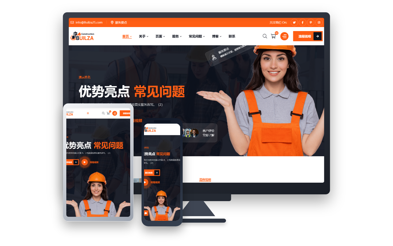 Builza 建筑工程建设