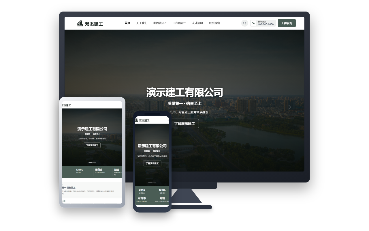 演示建工 · 企业门户