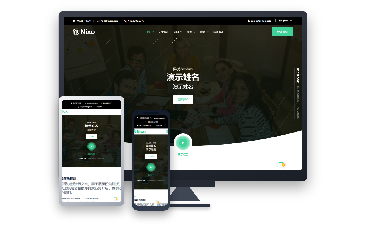 Nixo IT服务初创企业网站