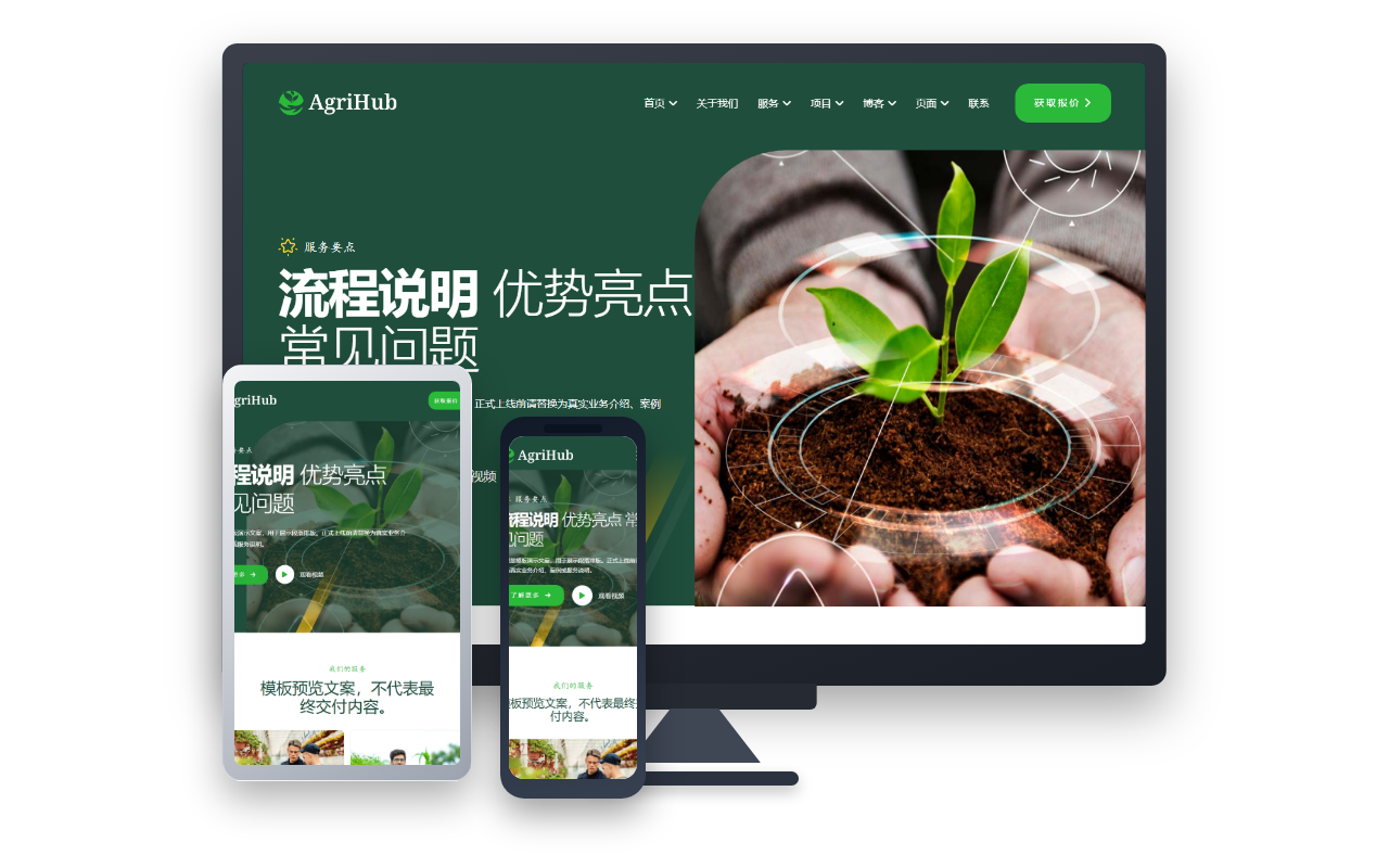 AgriHub 绿色农业发展集团