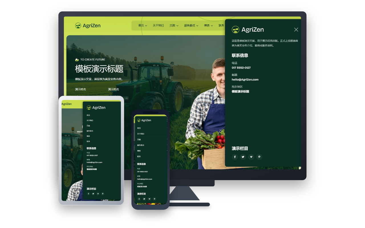 Agrizen 绿色的农场、农产品网站