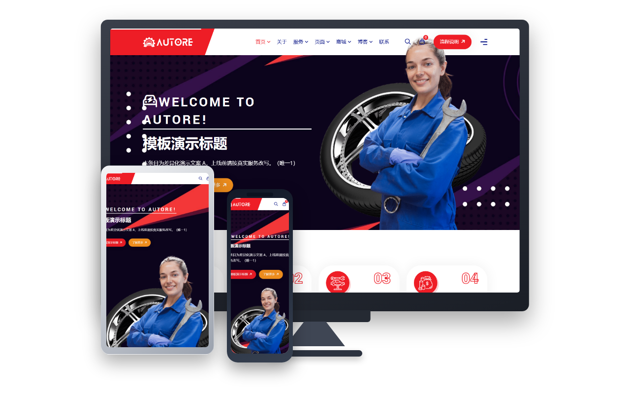 Autore 汽车维修服务