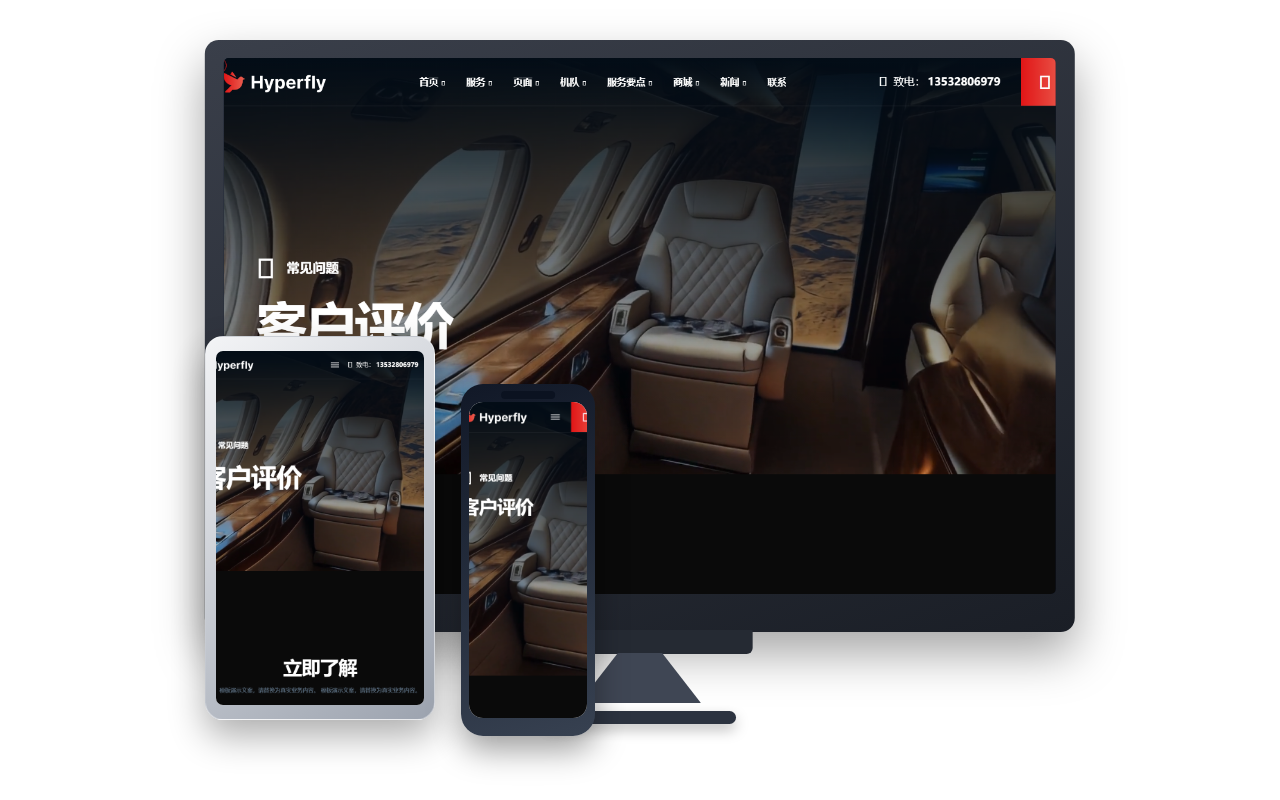 HyperFly 私人飞机与航空服务