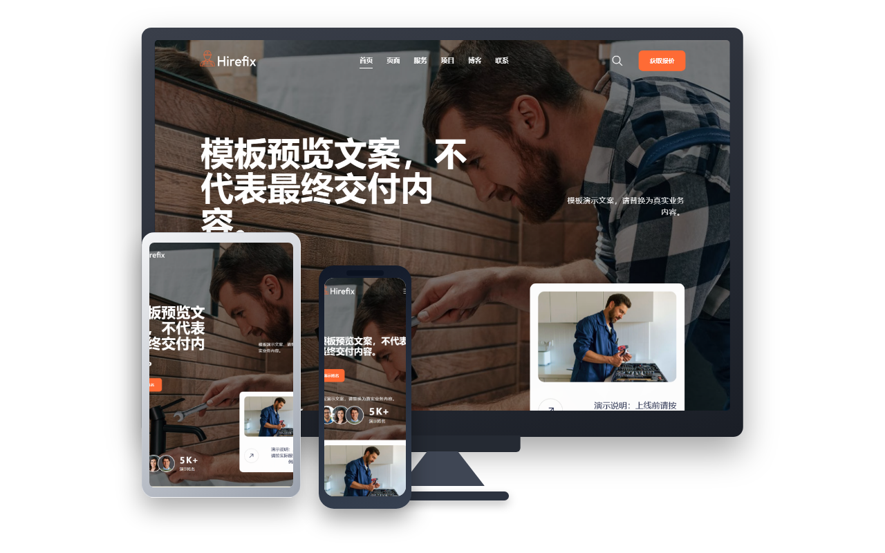 HirePos 家庭维修服务