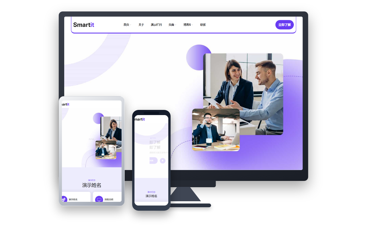 Smartit 数字解决方案