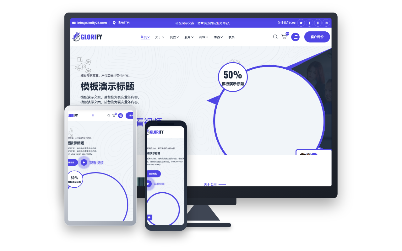 Glorify 4种通用的企业网站