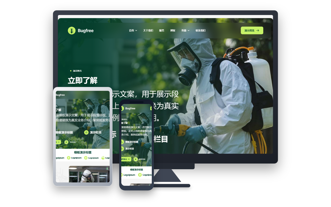 Bugfree 病虫害防治业务