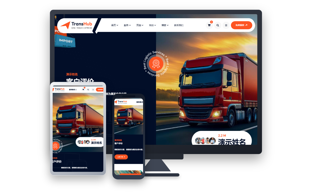 TransHub 运输与物流