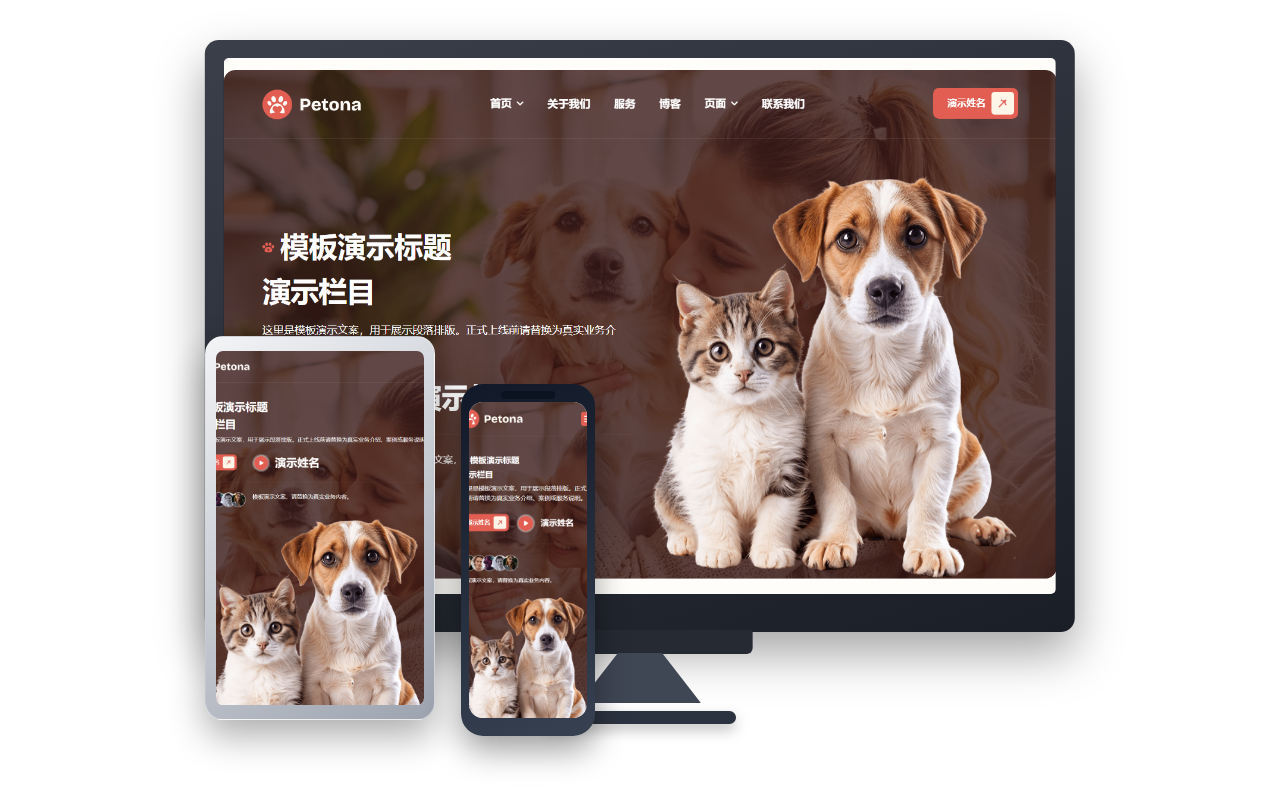 Petona 兽医医院与宠物护理