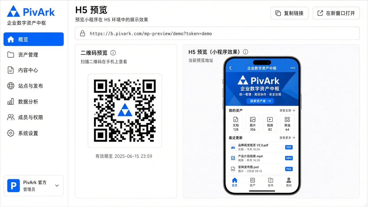 H5 预览链接与手机查看示意